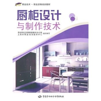 厨柜设计与制作技术 下载