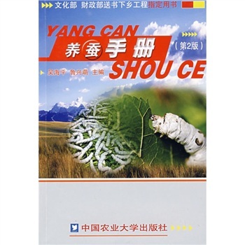 养蚕手册 下载
