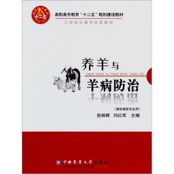 养羊与养病防治 下载