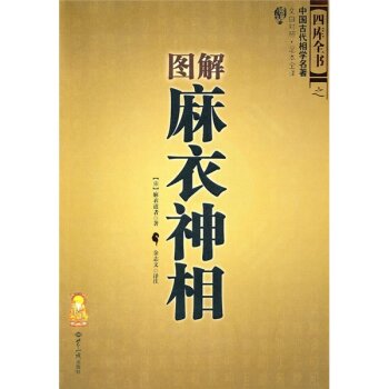 图解麻衣神相 下载