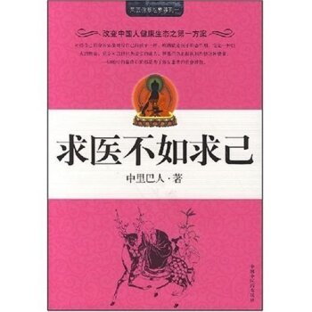 求医不如求己 下载