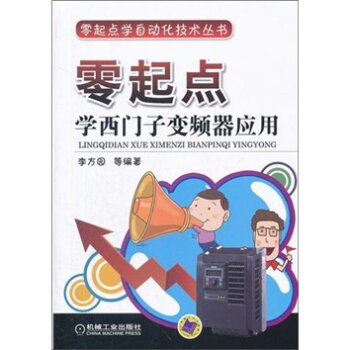 零起点学西门子变频器应用 下载