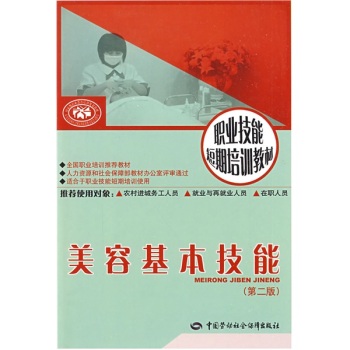 美容基本技能：短期培训 下载