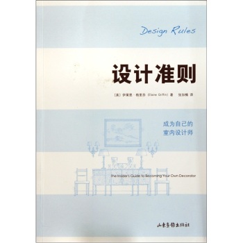 设计准则：成为自已的室内设计师 下载