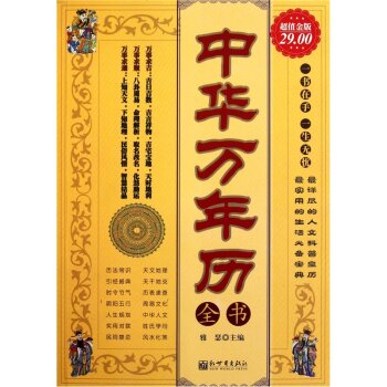 中华万年历全书 下载