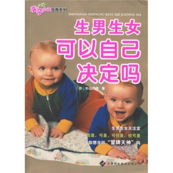 求子必读孕育系列：生男生女可以自己决定吗 下载