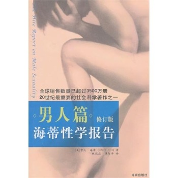 海蒂性学报告.男人篇 下载