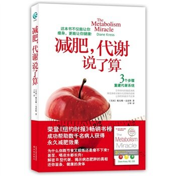 减肥，代谢说了算 下载