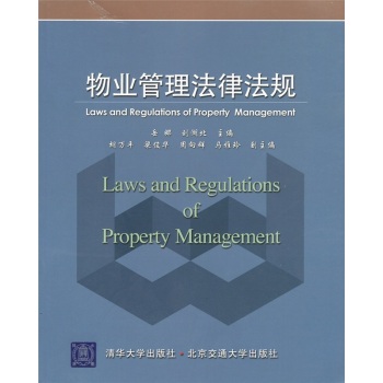 物业管理法律法规 下载