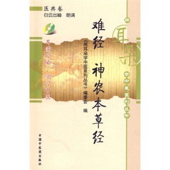 难经、神农本草经 下载