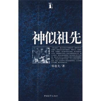 神似祖先 下载