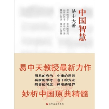 中国智慧 下载