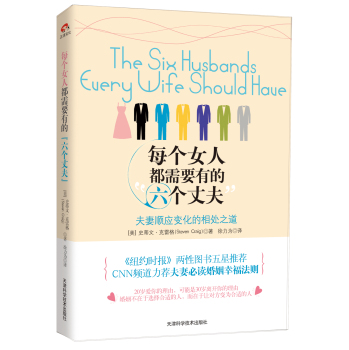 每个女人都需要有的六个丈夫 下载