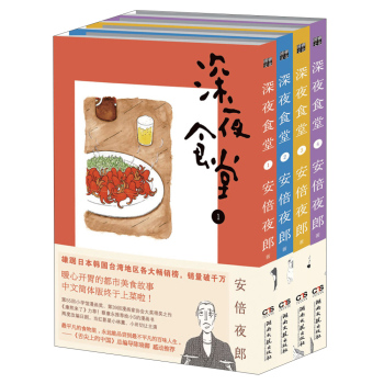 深夜食堂1-4 下载