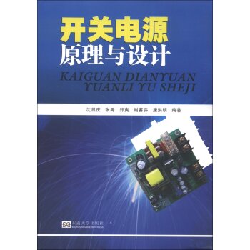 开关电源原理与设计 下载