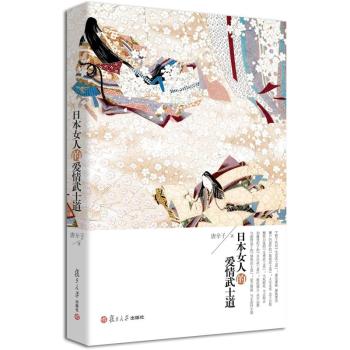 日本女人的爱情武士道 下载