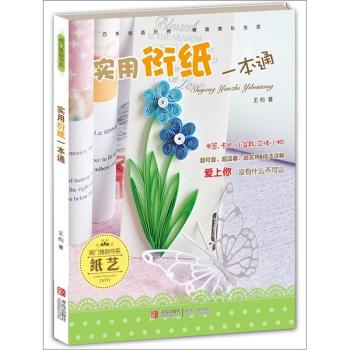实用衍纸一本通 下载
