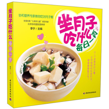 坐月子吃什么每日一页 下载