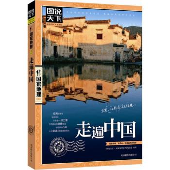 图说天下·国家地理系列：走遍中国 下载