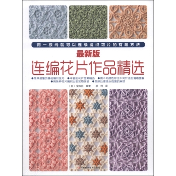 最新版连编花片作品精选 下载