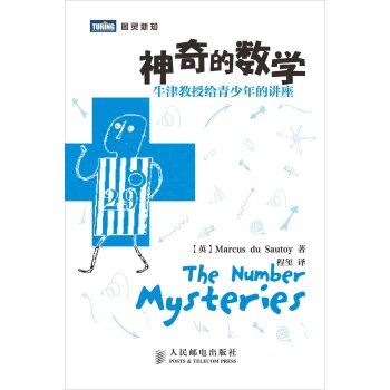 神奇的数学：牛津教授给青少年的讲座 下载