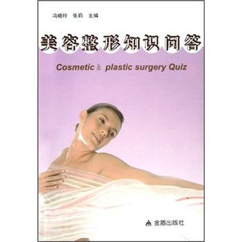 美容整形知识问答 下载