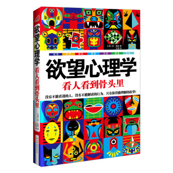 欲望心理学 看人看到骨头里 下载