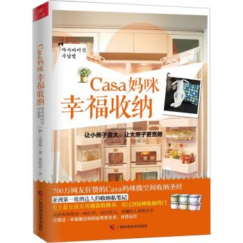 Casa妈咪幸福收纳 下载