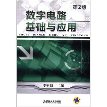 数字电路基础与应用 下载