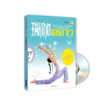 景丽瑜伽初级入门 下载