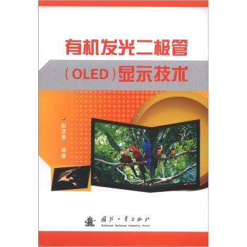 有机发光二极管显示技术 下载