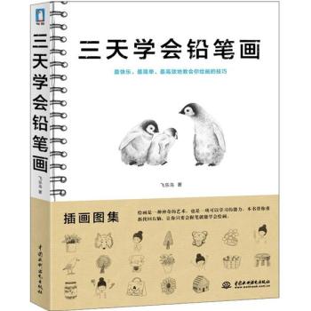 三天学会铅笔画 下载
