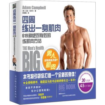 四周练出一身肌肉：619种绝对有效的练肌肉方法 下载