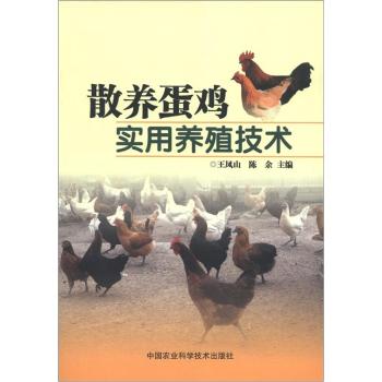 散养蛋鸡实用养殖技术 下载