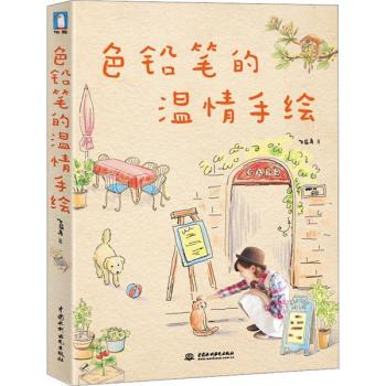色铅笔的温情手绘 下载