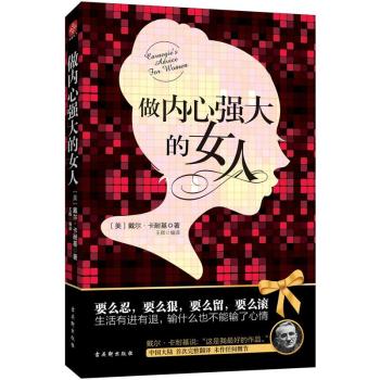 做内心强大的女人 下载