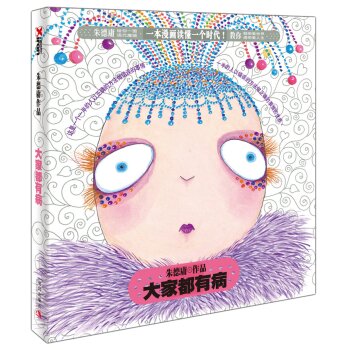 大家都有病 下载