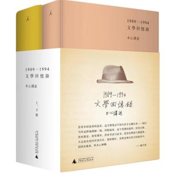 文学回忆录 下载