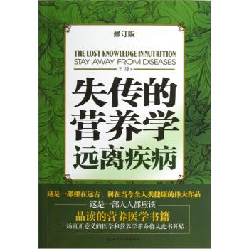 失传的营养学远离疾病 下载