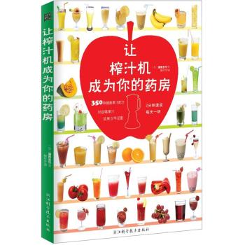 让榨汁机成为你的药房 下载