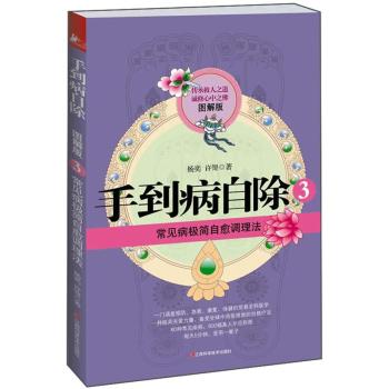 手到病自除3 常见病极简自愈调理法 下载