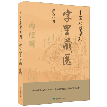 字里藏医 下载