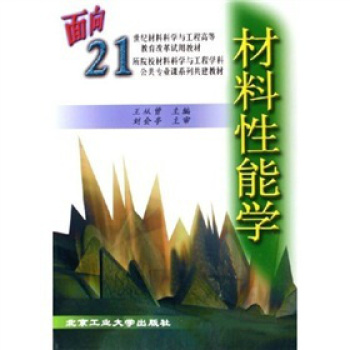 材料性能学 下载