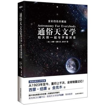 通俗天文学：和大师一起与宇宙对话 下载