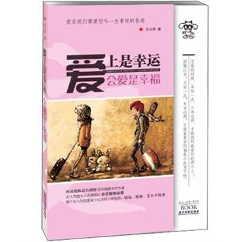 爱上是幸运，会爱是幸福 下载