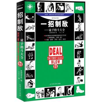 怀斯曼系列.一招制敌：徒手格斗大全 下载