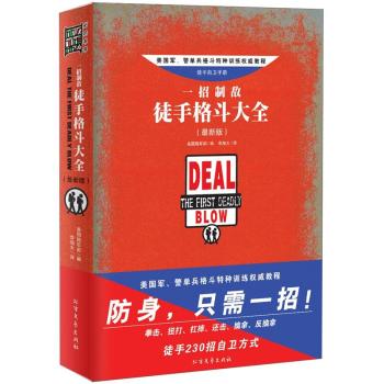 一招制敌：徒手格斗大全 下载