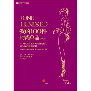 我的100件时尚单品 下载