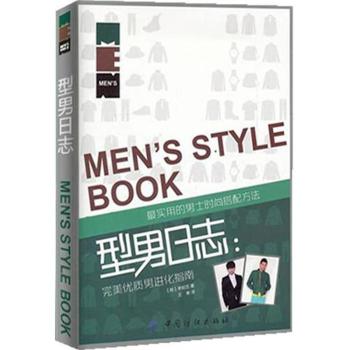 型男日志：完美优质男进化指南 下载