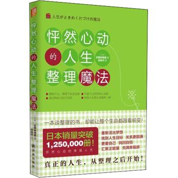 怦然心动的人生整理魔法 下载